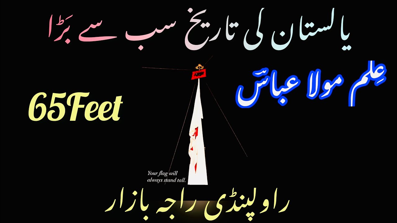 Alam baramadgi l Pakistan Highest l 60+ feet Alam l World Biggest Alam Pak l Raja Bazar Rawalpindi