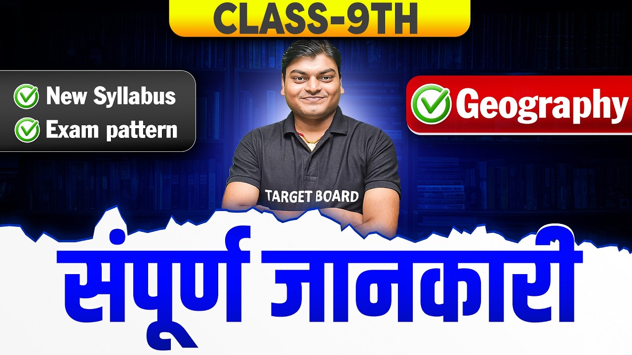 9th Geography New Syllabus Explained | Class 9th Geography Exam Pattern 2026 | Bihar Board