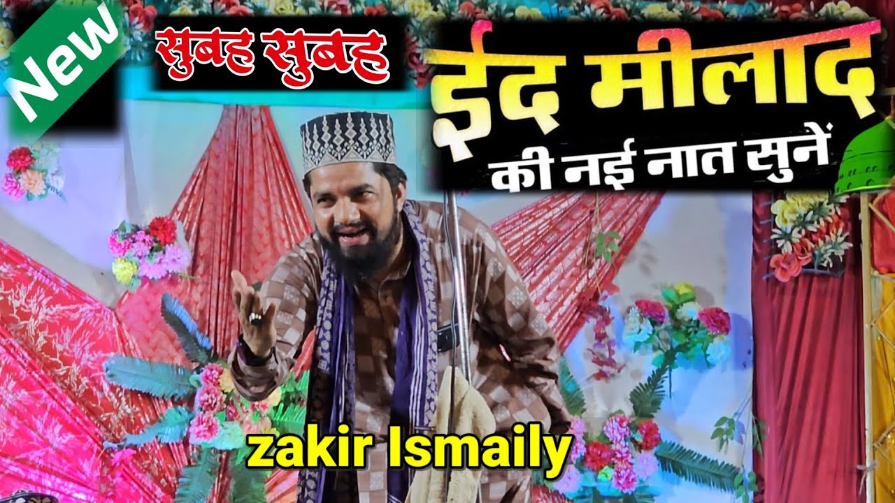 नूर आगया नूर आगया रब का नूर आगया 2025 ka new kalam by zakir Ismaily Bahraichi 