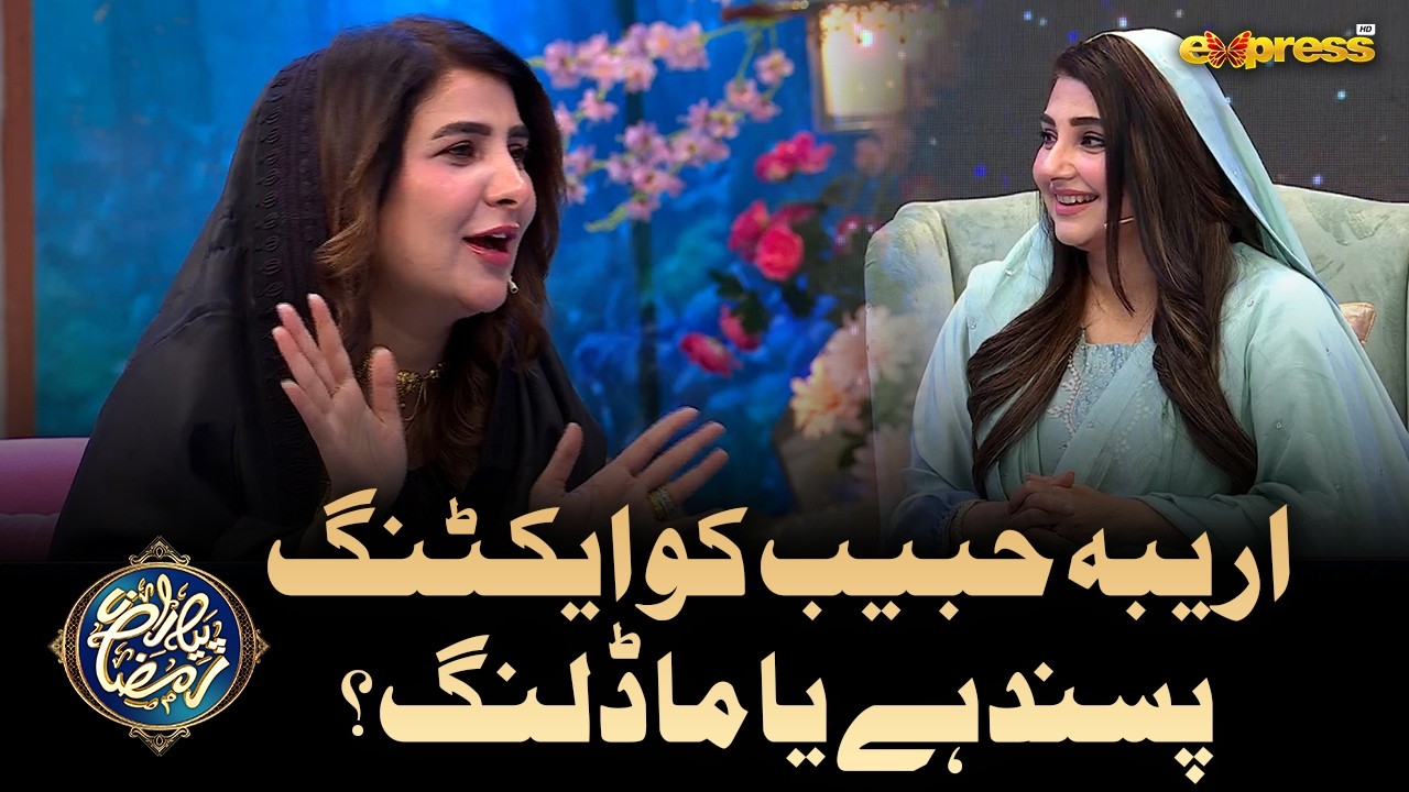 Areeba Habib Ko Acting Pasand Hai Ya Modeling | Javeria Saud | Piyara Ramzan Day 9 | Express TV