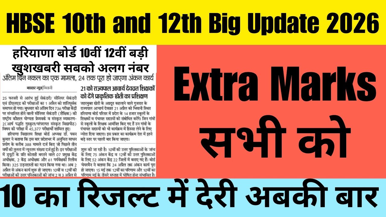 HBSE 10th and 12th Result update 2026 copy checking status big news haryana board latest news 2026