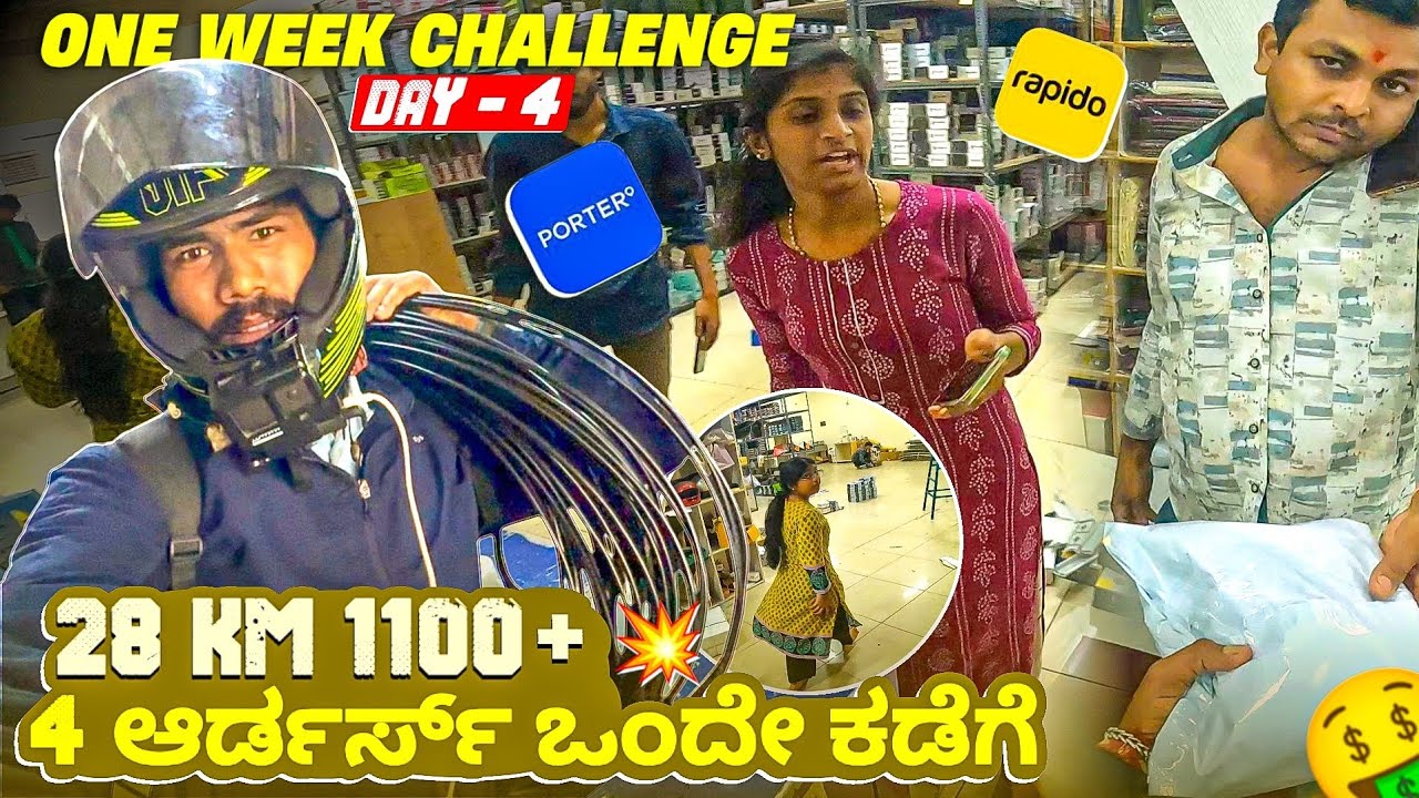 ONE WEEK CHALLENGE DAY 4 💥  ಒಂದೇ ಕಡೆಗೆ 4 ಆರ್ಡರ್ಸ್ 28 Km 1100 💥 PORTER / RAPIDO #porter #biketaxi 
