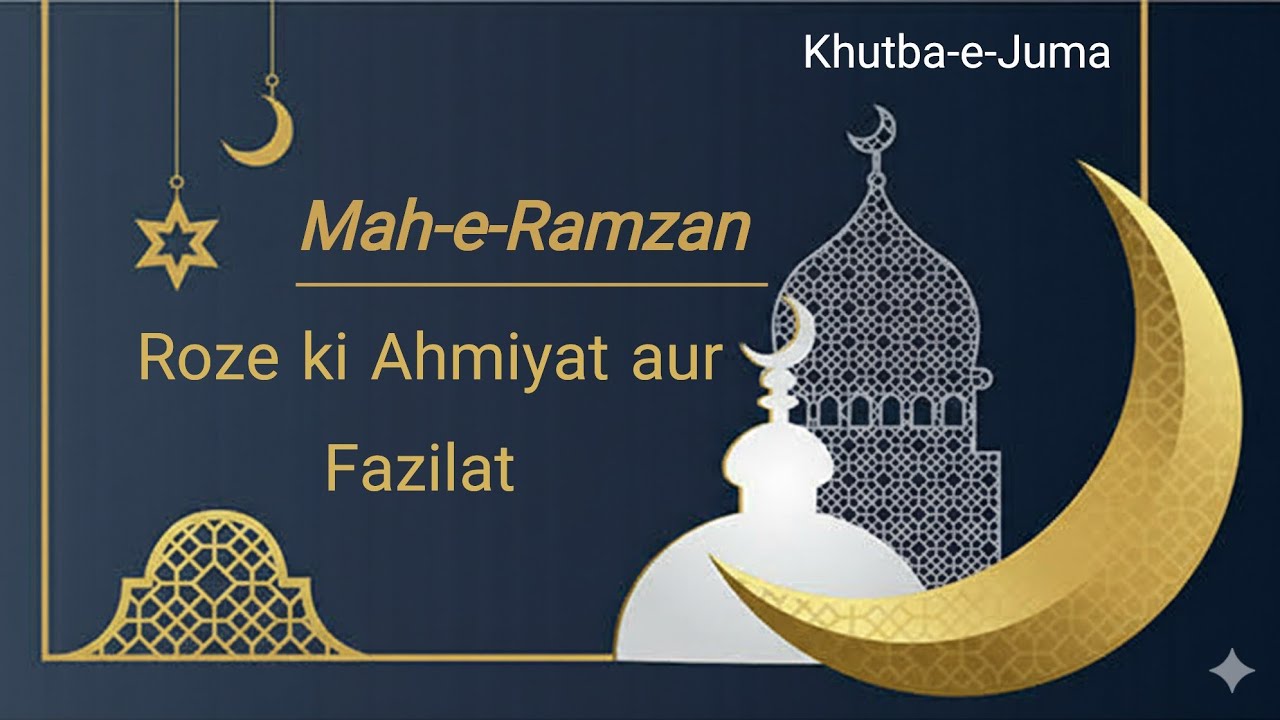 Mah-e-Ramzan : Roze ki Ahmiyat aur Fazilat. #Khutba-e-Juma 