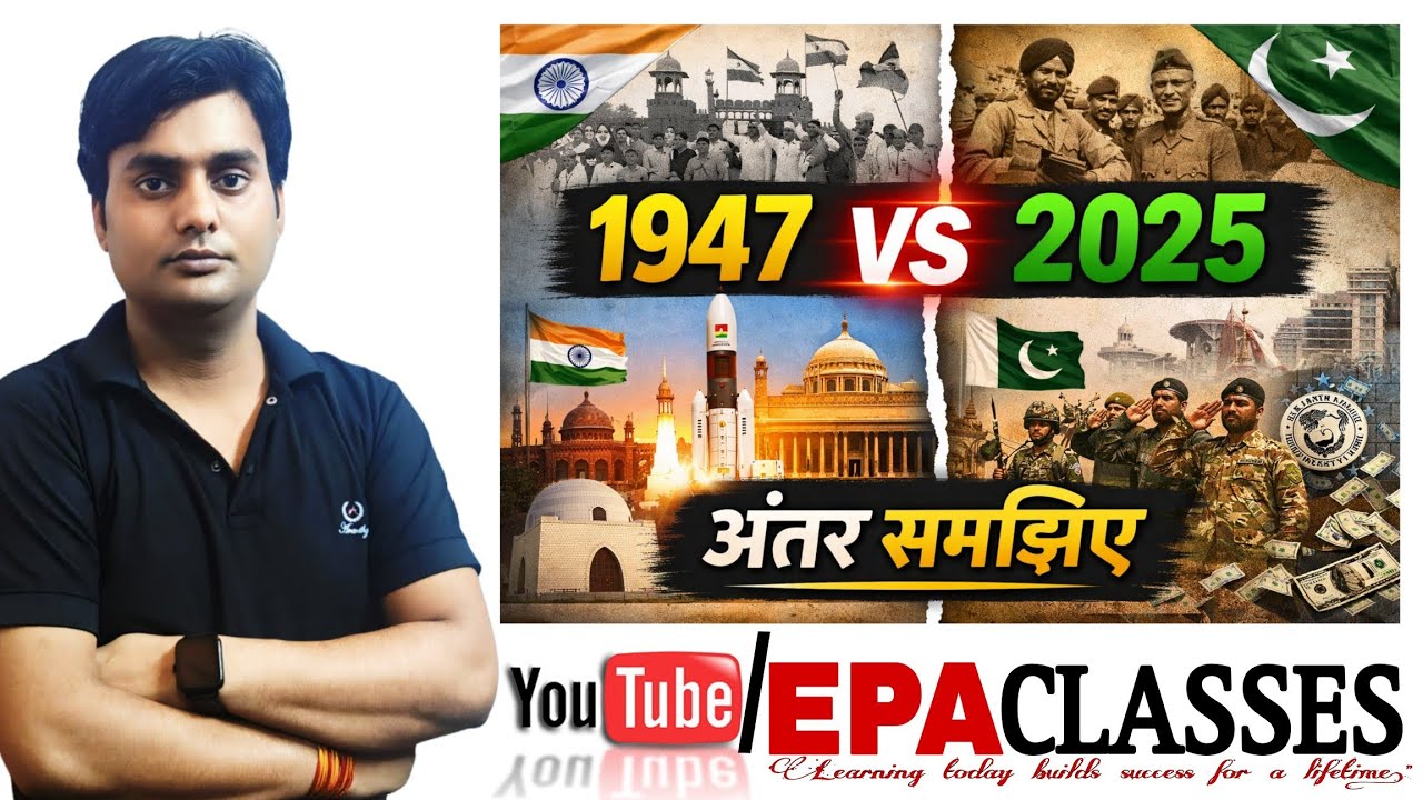 India vs Pakistan | 1947 se 2025 tak ka Sach | Tulanatmak Adhyayan by Ajay sir EPA CLASSES 