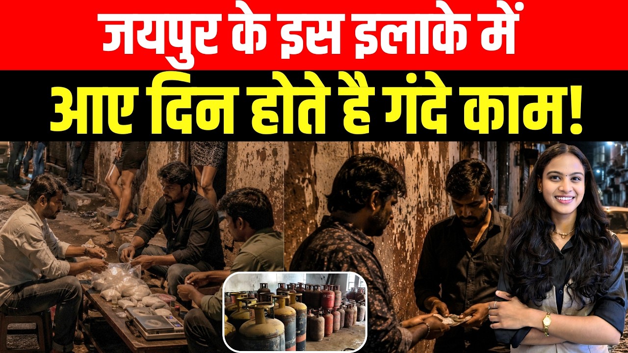 Jaipur के इस इलाके में आए दिन होते है गंदे काम! | Jaipur Crime Story | Jaipur Crime News | TFI |