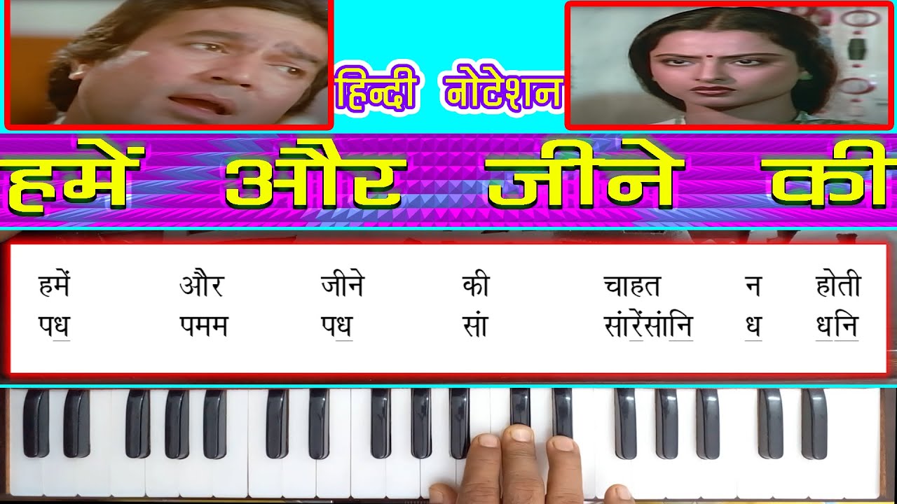 हिंदी नोटेशन || Hame Aur Jeene Ki Chahat Na Hoti || हमें और जीने की || Harmonium Notes With Tutorial