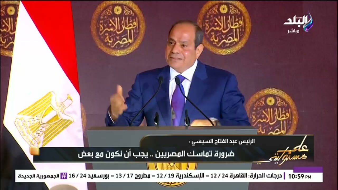 ليه مشكلة مصر مبتتحلش؟.. الرئيس السيسي: بفضل الله المدة اللي فاتت مدخلتش  بكم في حاجة ولاحسابات غلط