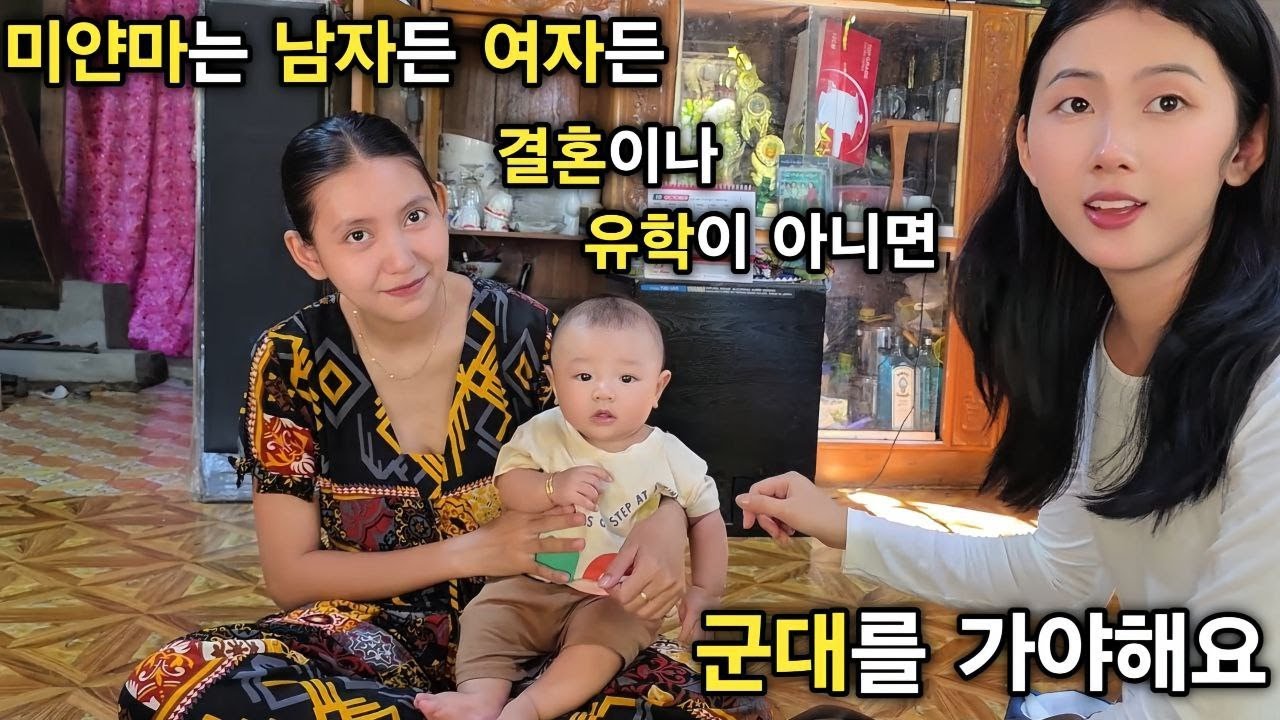 미얀마는 남자와 여자 모두 군대를 가야 합니다 벗어나는 유일한 방법은 결혼이나 유학밖에 없습니다 오늘은 반디 친구를 만나러 갑니다 [한국 남자 미얀마 여자 국제 결혼 커플의 일상]