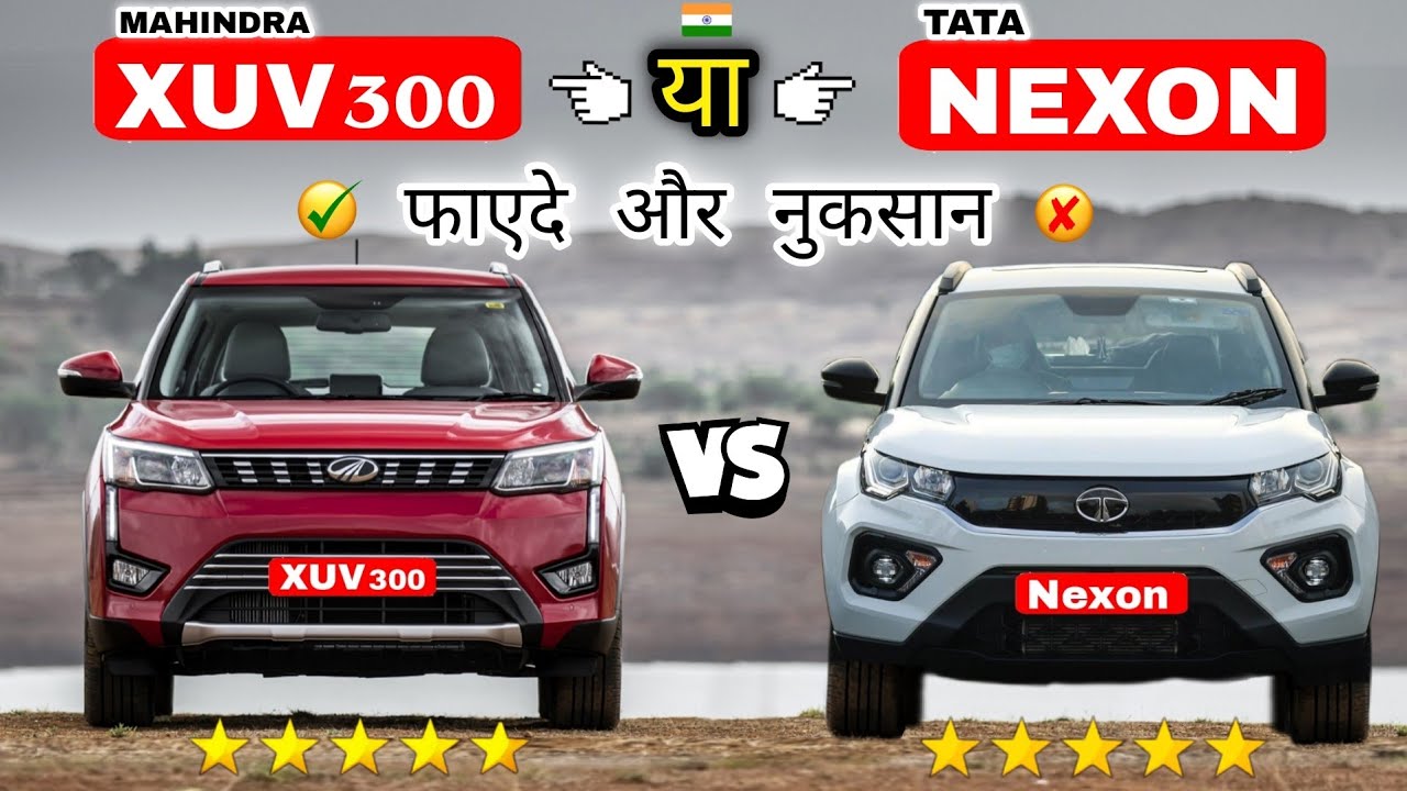 Tata Nexon Vs Mahindra Xuv300 2021|फ🔥किसे खरीदे और क्यू?🔥Comparison in Hindi!