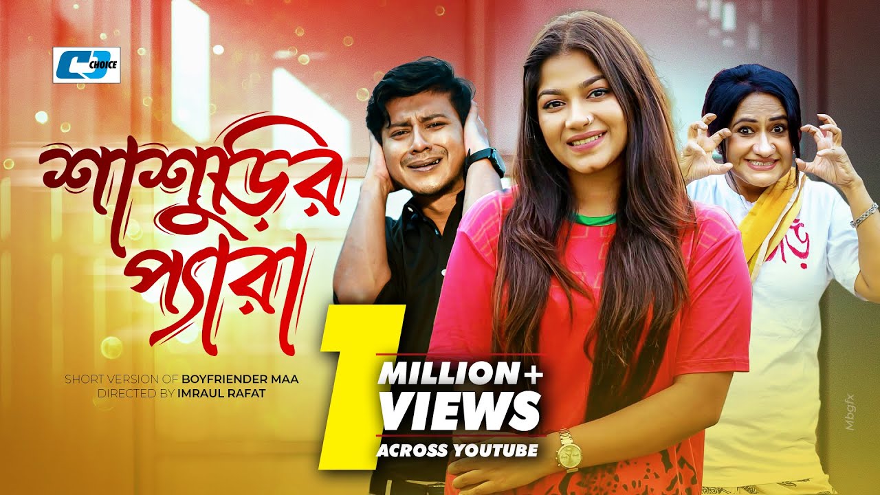 Shasurir Pera | শাশুড়ির প্যারা | Shamim Hasan Sarkar | Parsa Evana | Monira | Bangla Short Natok