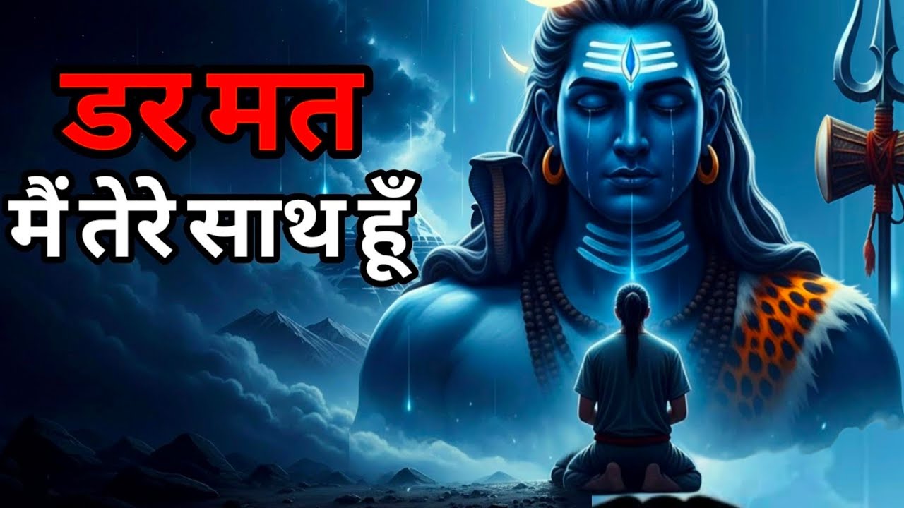 888🕉️महादेव का यह संदेश सुन लिया | तो जीवन कभी पहले जैसा नहीं रहेगा