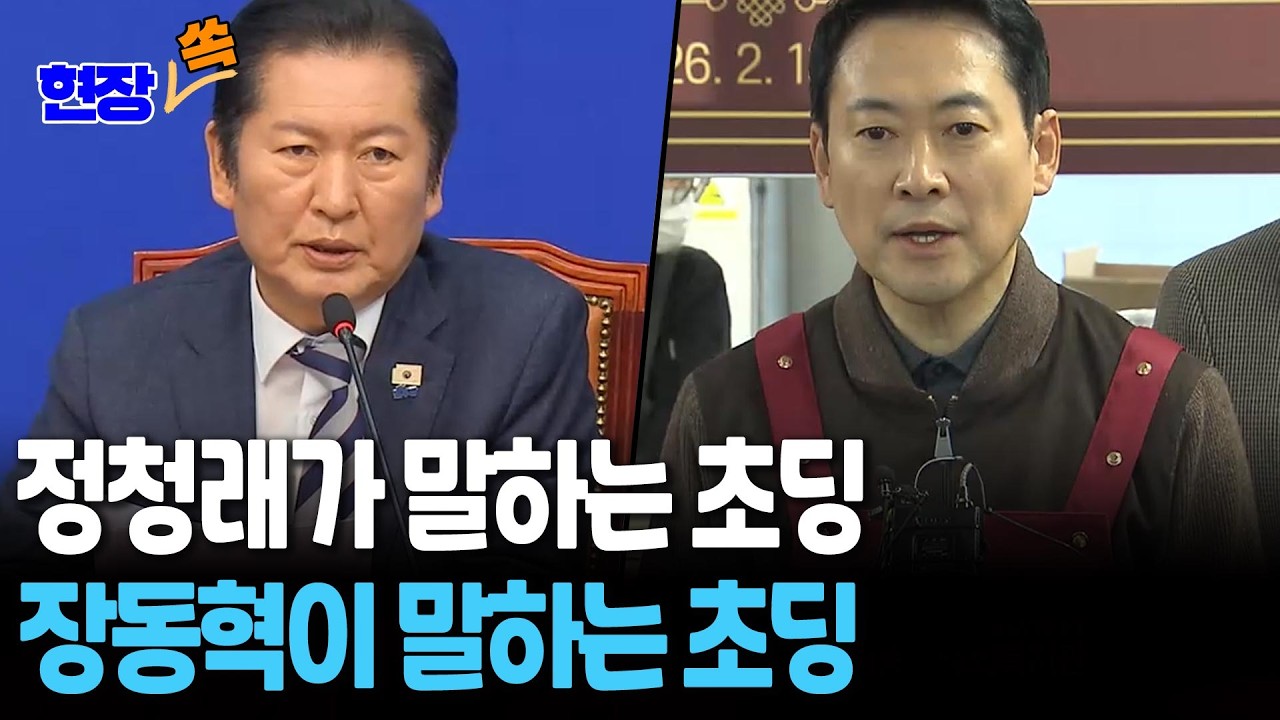 정청래·장동혁 양당 대표가 동시에 외친 그 단어 '초딩'…무슨 뜻? [현장쏙] / 연합뉴스TV(YonhapnewsTV)