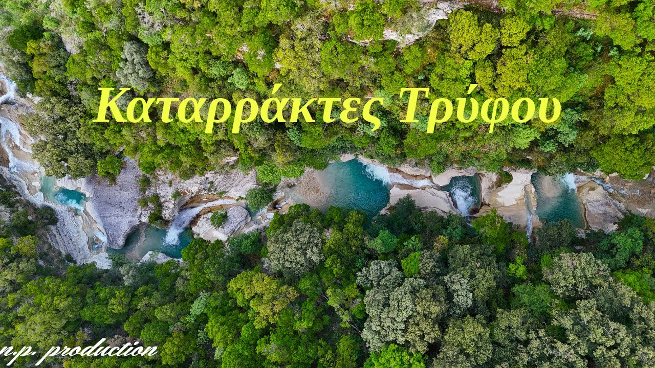 Καταρράκτες Τρύφου και τα εγκαταλελειμμένα Ιαματικά λουτρά