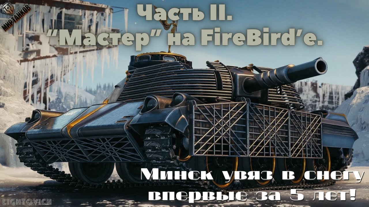 Часть II. Снова катим за 