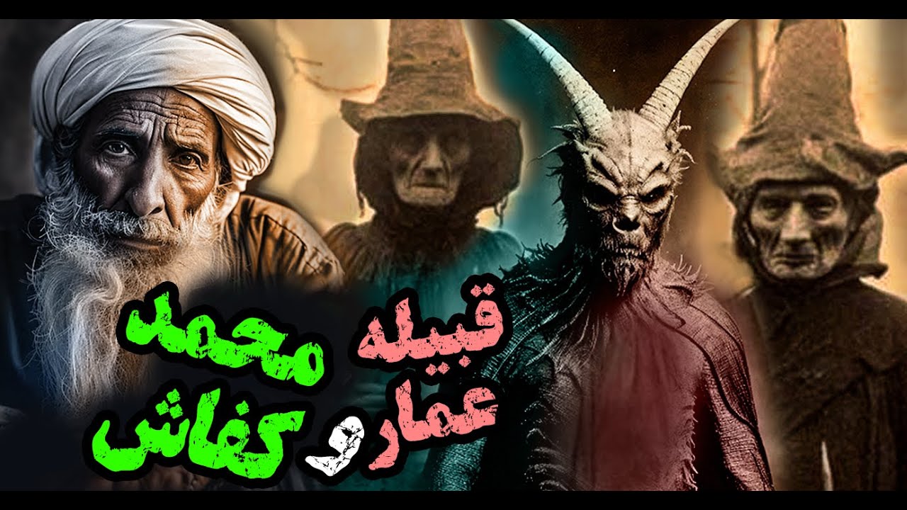 دیدم بالاسرش یه جن نشسته بود / میرزا درویش کفاش در روستا