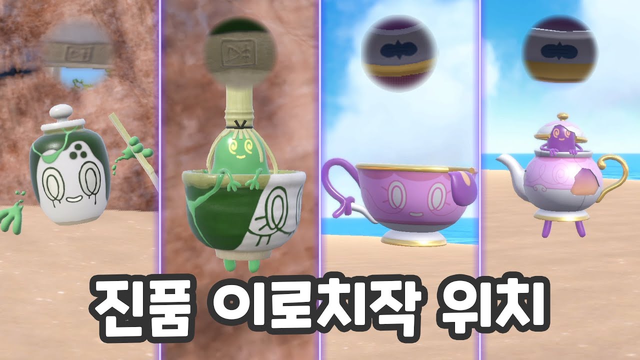 진품 이로치 차데스 데인차 위치 [포켓몬스터 스칼렛 바이올렛] [벽록의 가면]