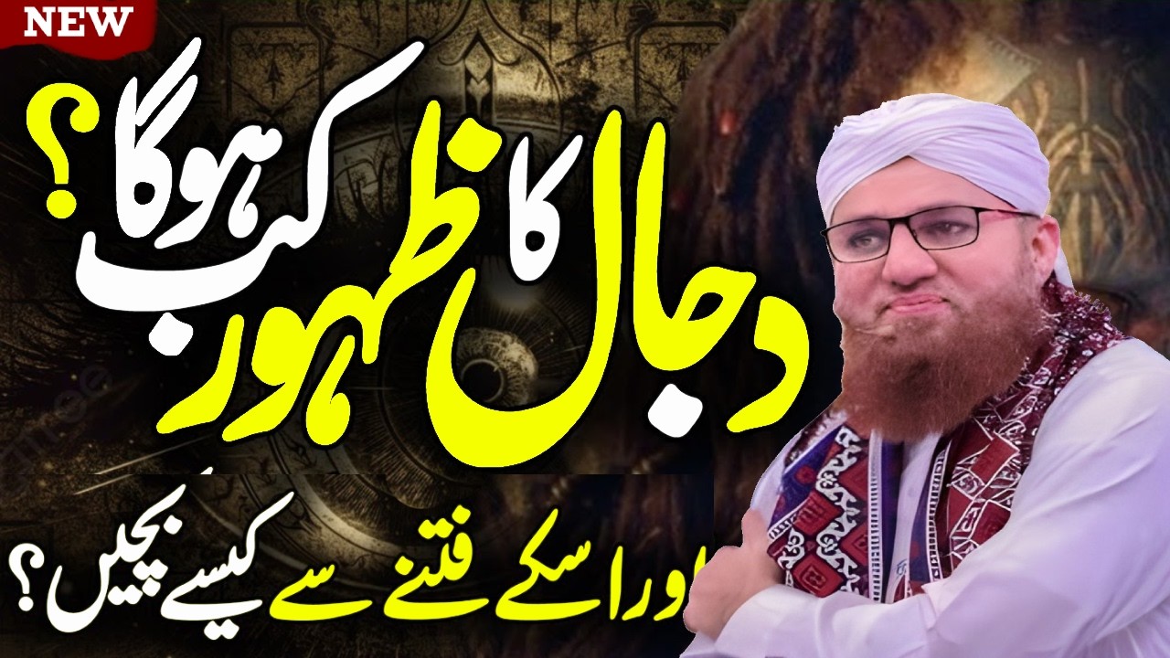 Dajjal Kab Aayega? | Island of Dajjal Ka Raaz | Dajjal Ke Fitne Se Bachne Ka Tarika | Habib Attari
