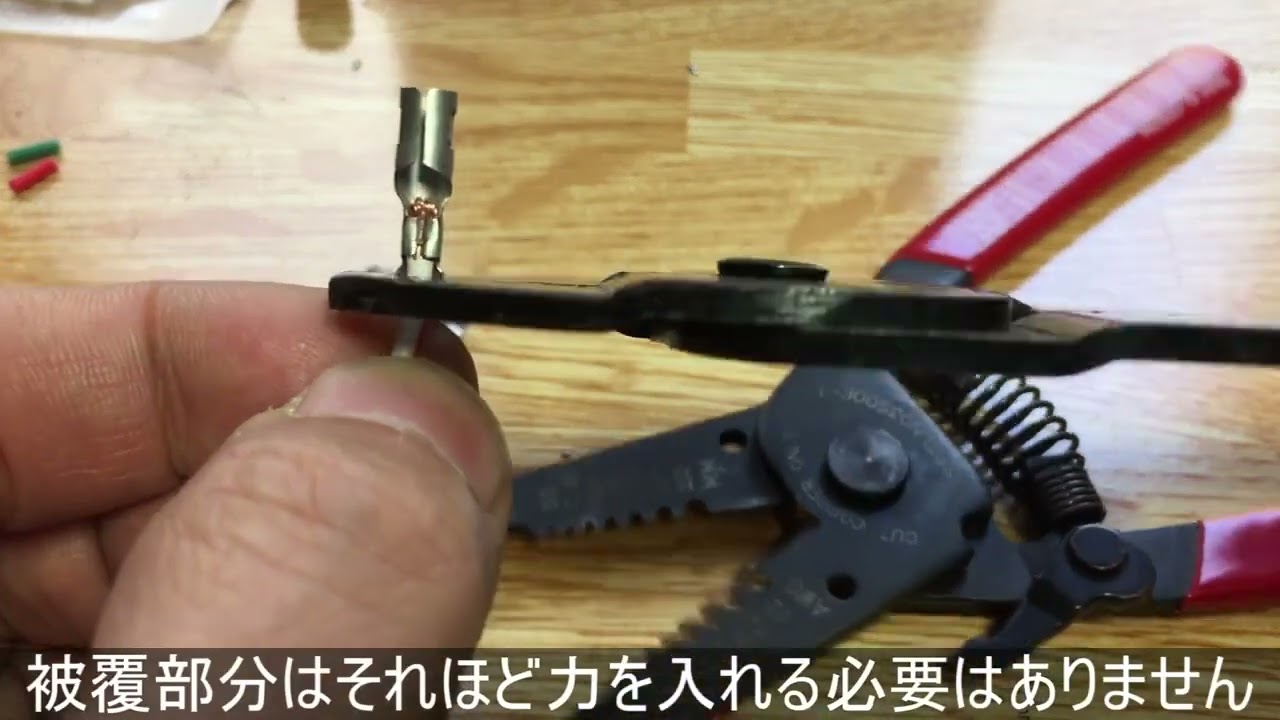 ギボシ端子のカシメ方