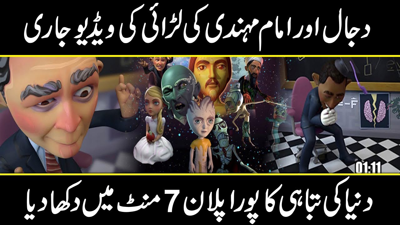 I Pet Goat Movie explained | dajjal is coming soon | urdu cover