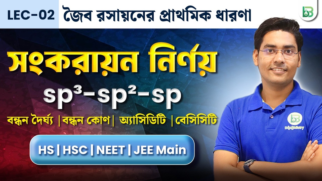 Hybridisation & it's application of organic compounds in Bengali class11/HS/HSC/NEET/JEE by NKD Sir
