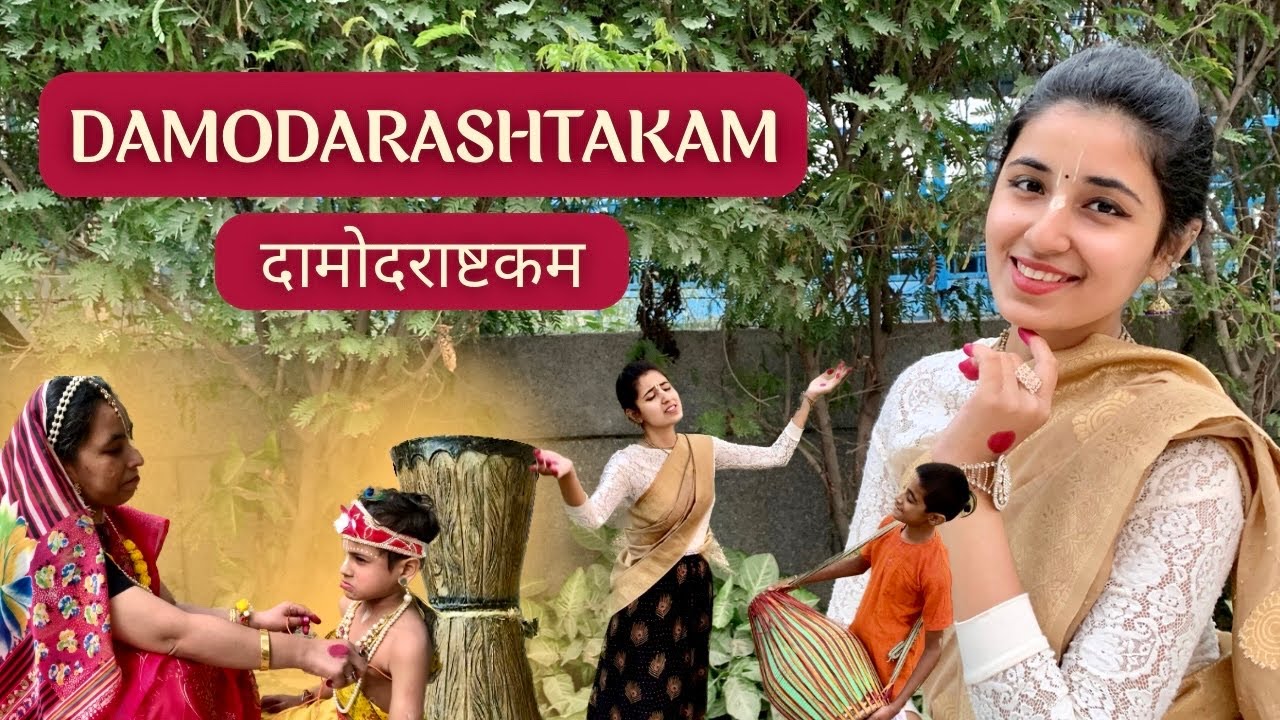 Kartik Month Dhamaka💥 DAMODARASHTAKAM  || दामोदर अष्टकम || Being Krishna Conscious | Kavya Budhiraja
