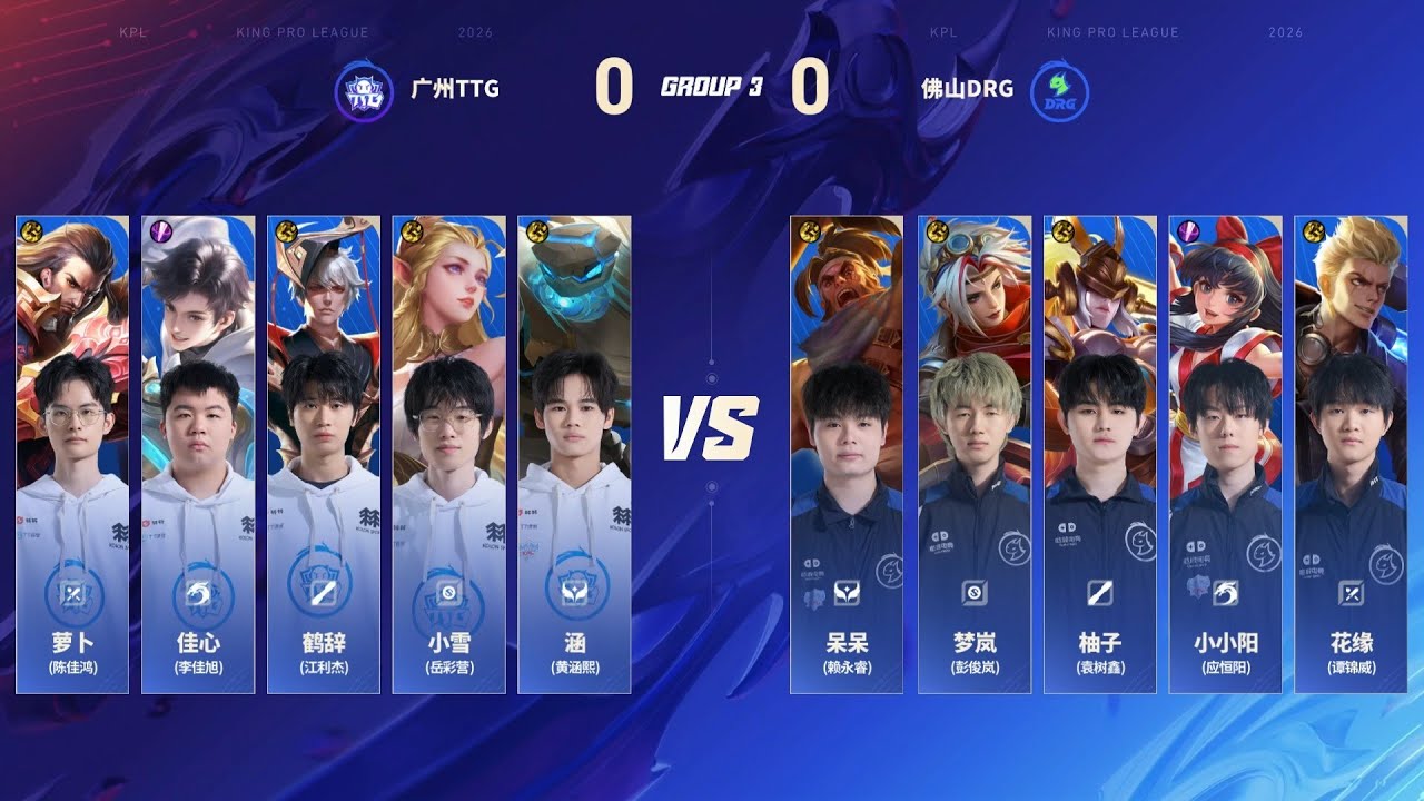 [STAGE 1] 佛山DRG vs 广州TTG | Game 1 | 2026 KPL Spring #honorofkings #kpl2026