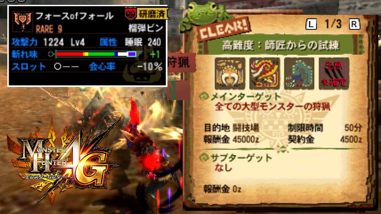 【MH4G】絶対強い睡眠チャアクで師匠からの試練をサクサク攻略