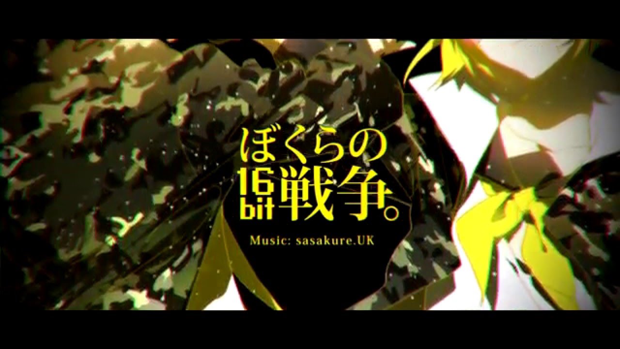 【Kagamine Rin·Len V4X】Nuestra Guerra de 16 bit (ぼくらの16bit戦争)【Sub Español】