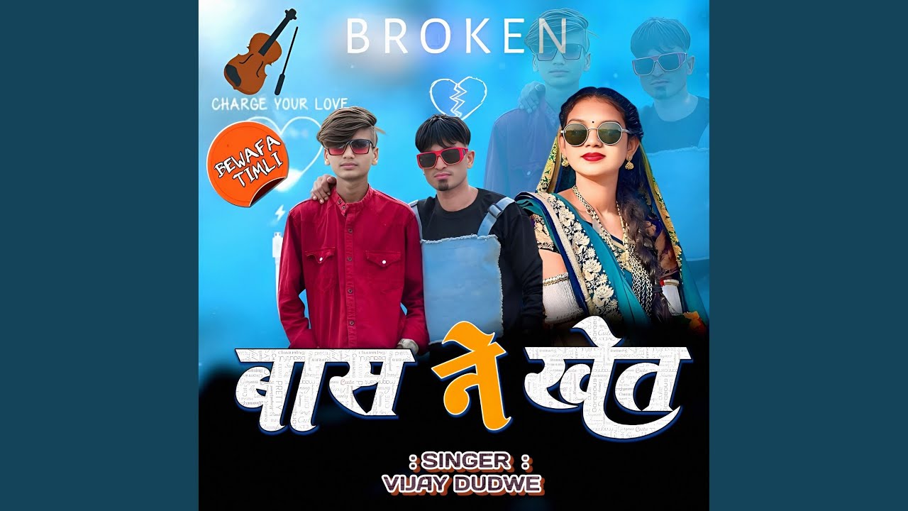 Baas Ne Khet