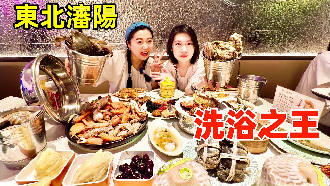 中國洗浴中心天花板，海鮮自助，百種海鮮暢吃 無限量大閘蟹 現殺鰐魚，海量榴蓮，人均600值不值？