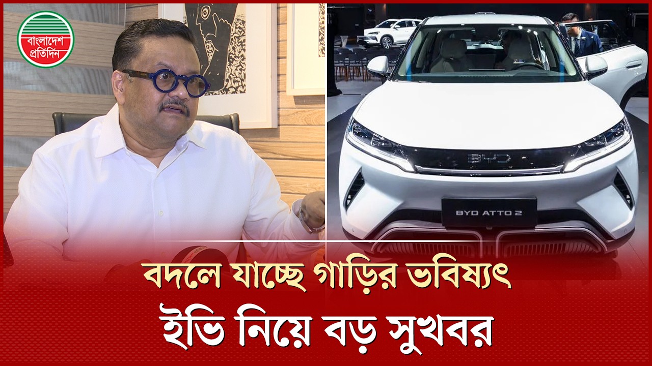 পরিবেশবান্ধব যানবাহনে এগোচ্ছে বাংলাদেশ, জানালেন কাজী জসিমুল ইসলাম বাপ্পি | Electric Vehicles