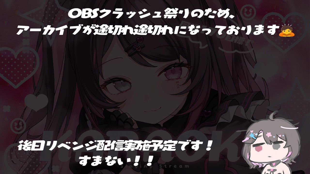 【歌枠│karaoke】※OBSクラッシュ祭りのため途切れ途切れ&ほぼ雑談です🙇爆アゲ平成ソング多め📺【バツ子│個人V│邂逅バツ子ﾁｬﾝ】