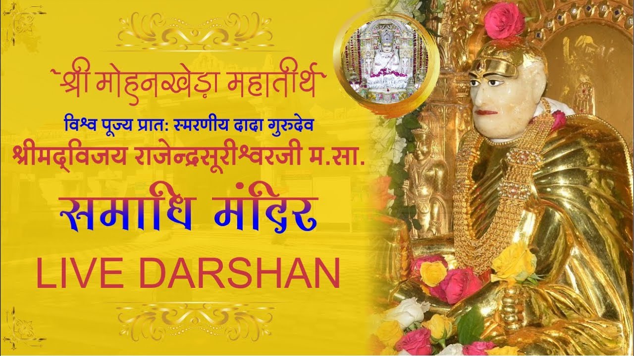 Shri Mohankheda Tirth Live Darshan | 20 MARCH 2026
