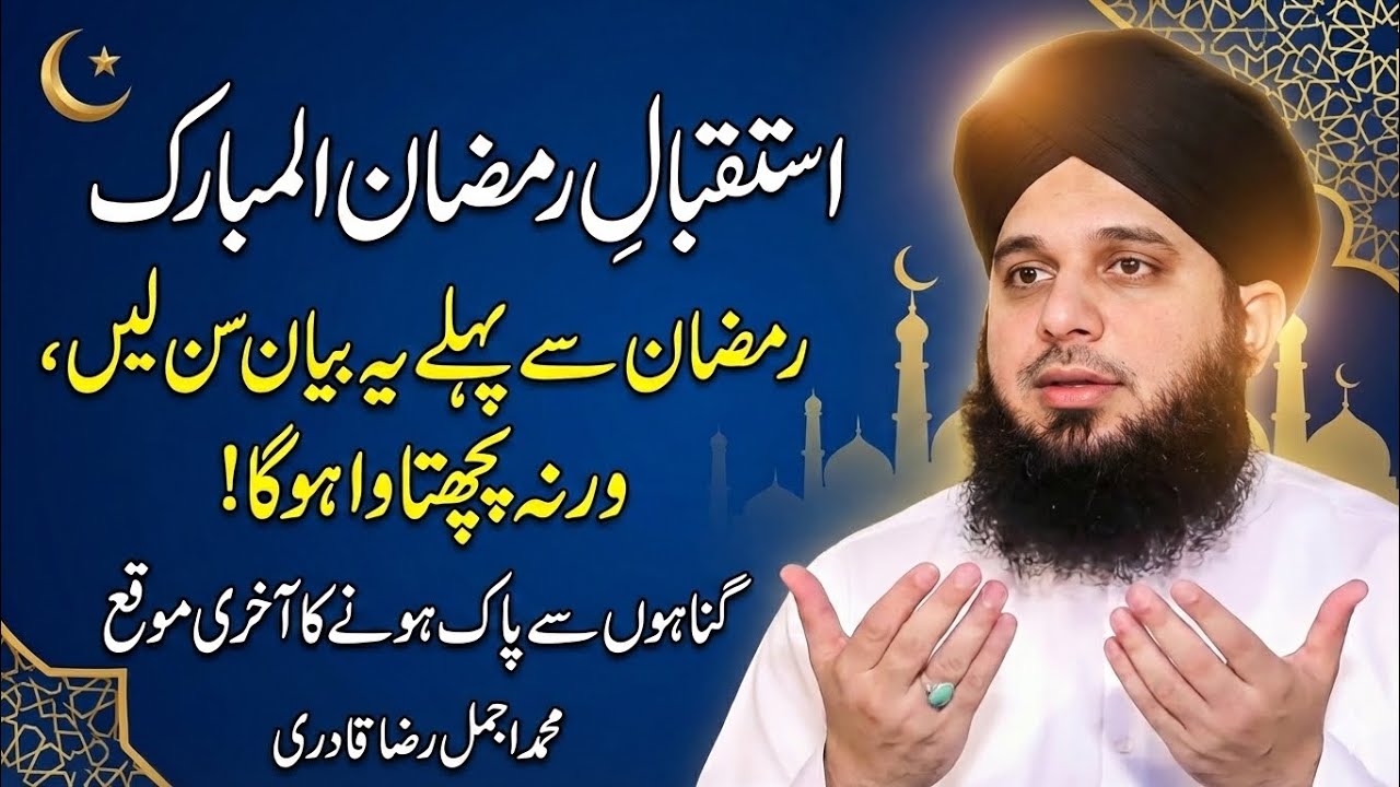 Ramzan Ul Mubarak Se Pehle Ye Bayan Lazmi Sune | Dil Hila Dene Wali Baat | Ramadan Reminder
