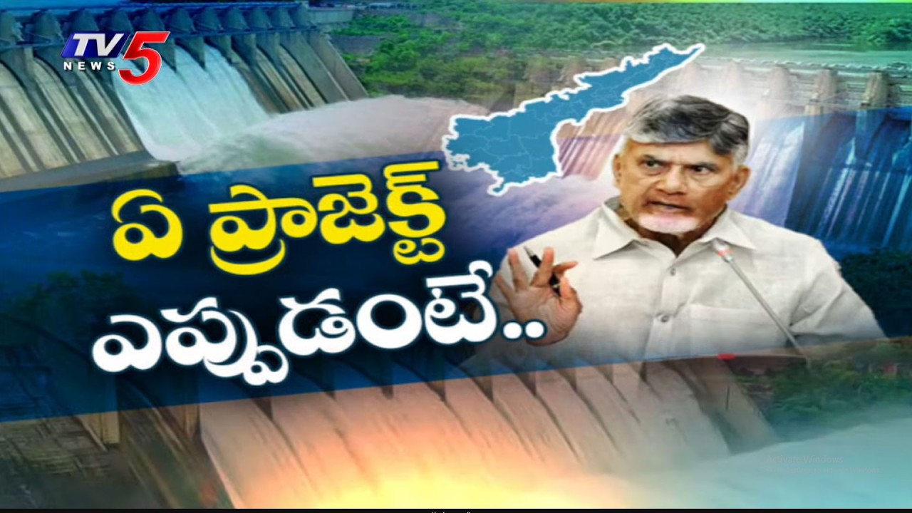 Special Story on AP Mega Irrigation Projects Inauguration Schedule | CM Chandrababu | TV5 News