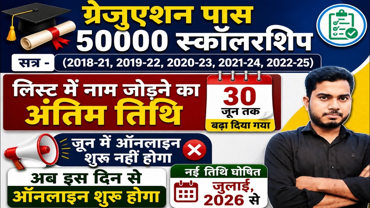 Graduation Pass 50000 Scholarship Apply Online 2022-25 | Graduation Pass 50000 Scholarship List 2026