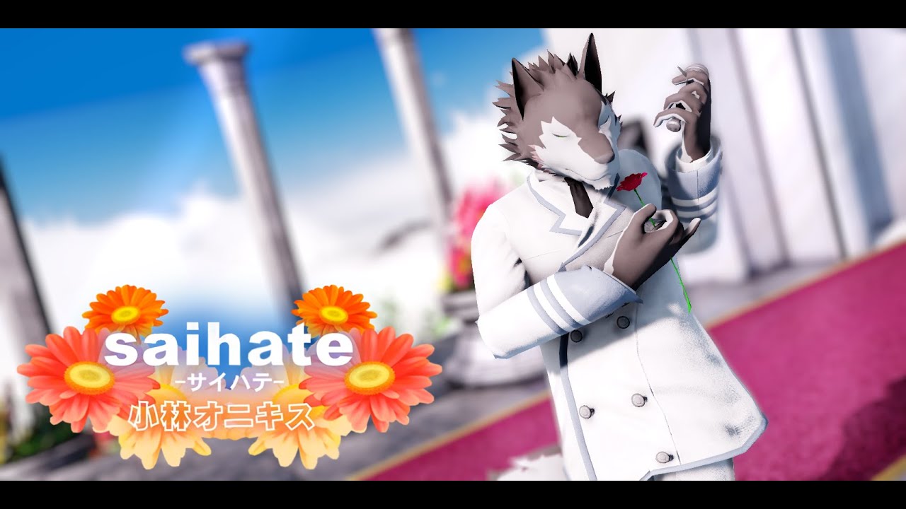 【MMD】サイハテ Saihate (Farewell) - Heavenly Mix - 狼音アロ Rouon Aro (10th Anniversary Remake)【OpenUTAUカバー】