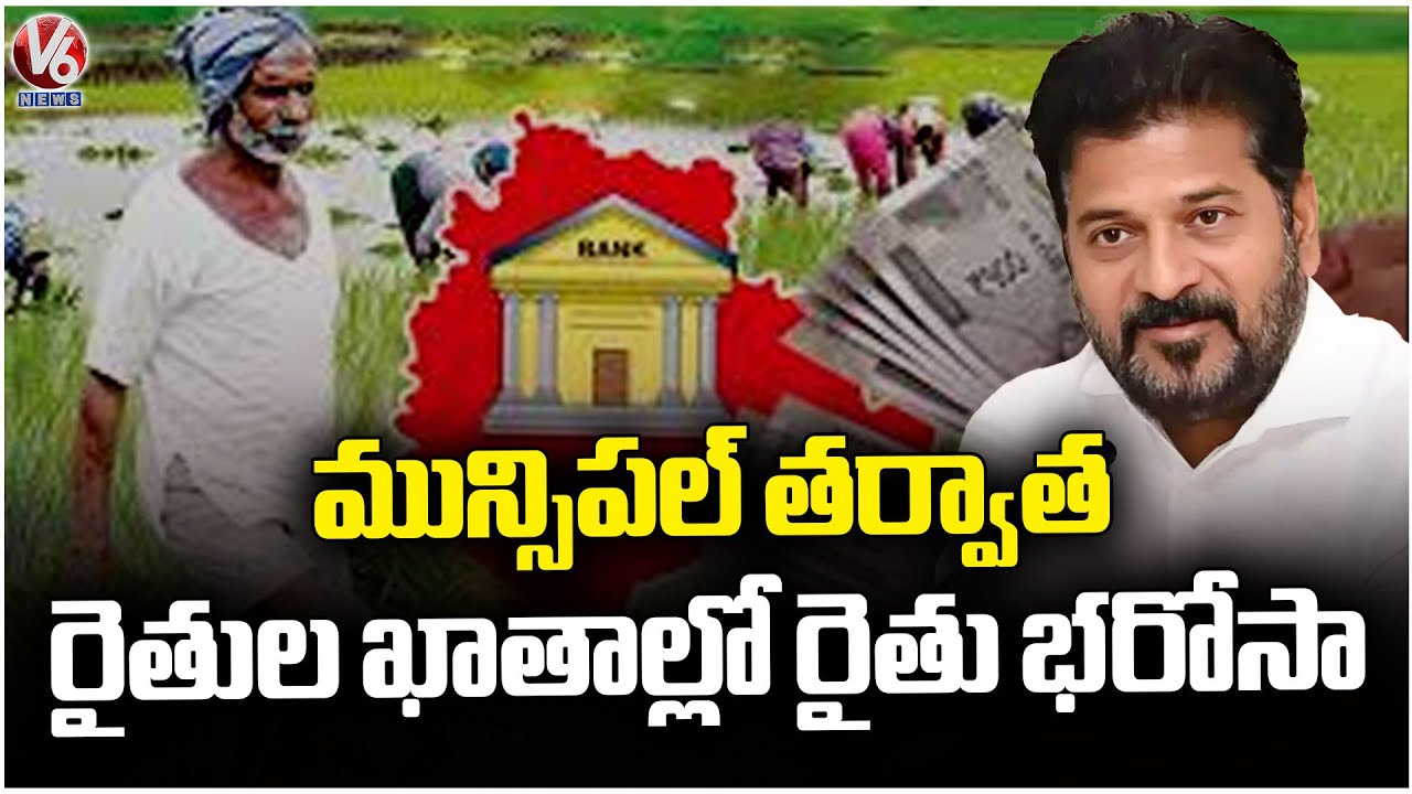 Farmers Express Happiness After CM Revanth Reddy Announcement On Rythu Bandhu Funds | V6 News