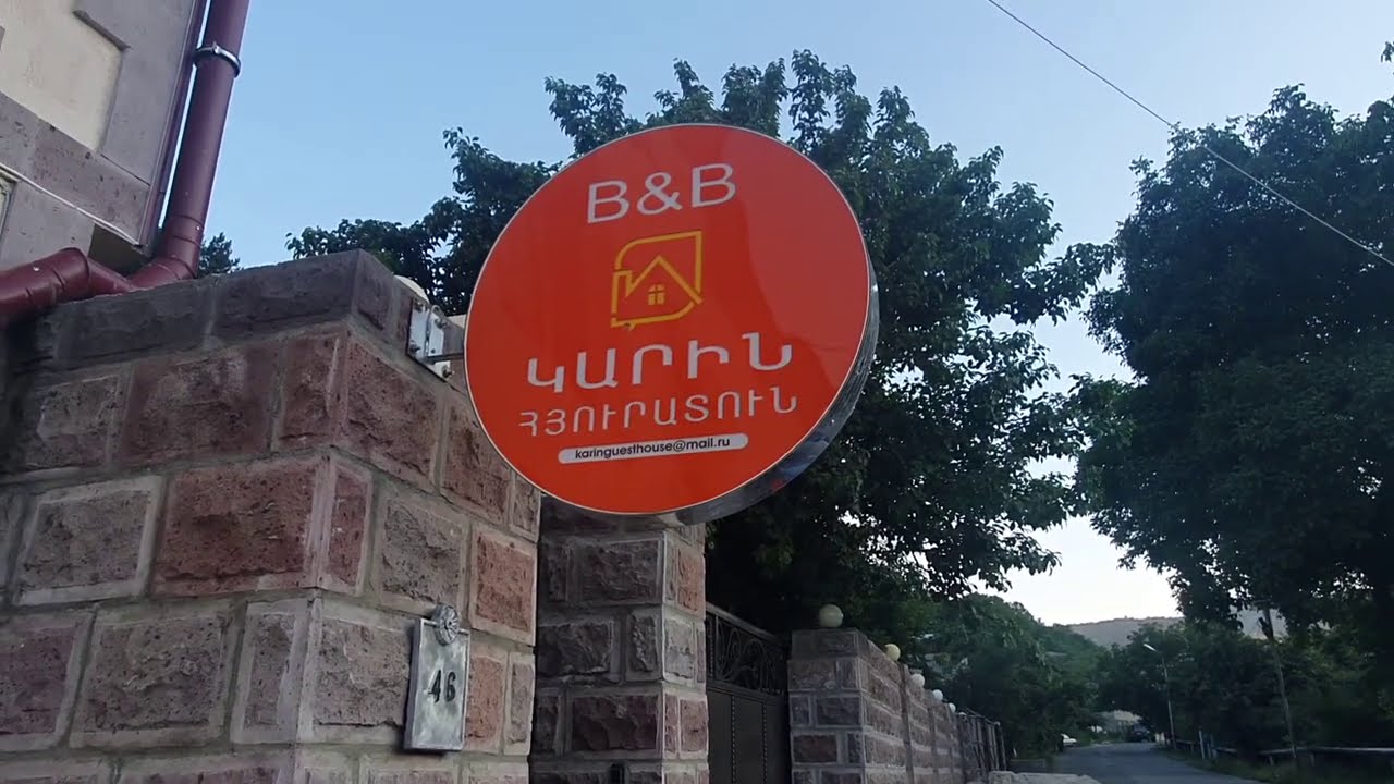 Гостевой дом в Дилижане / KARIN B&B
