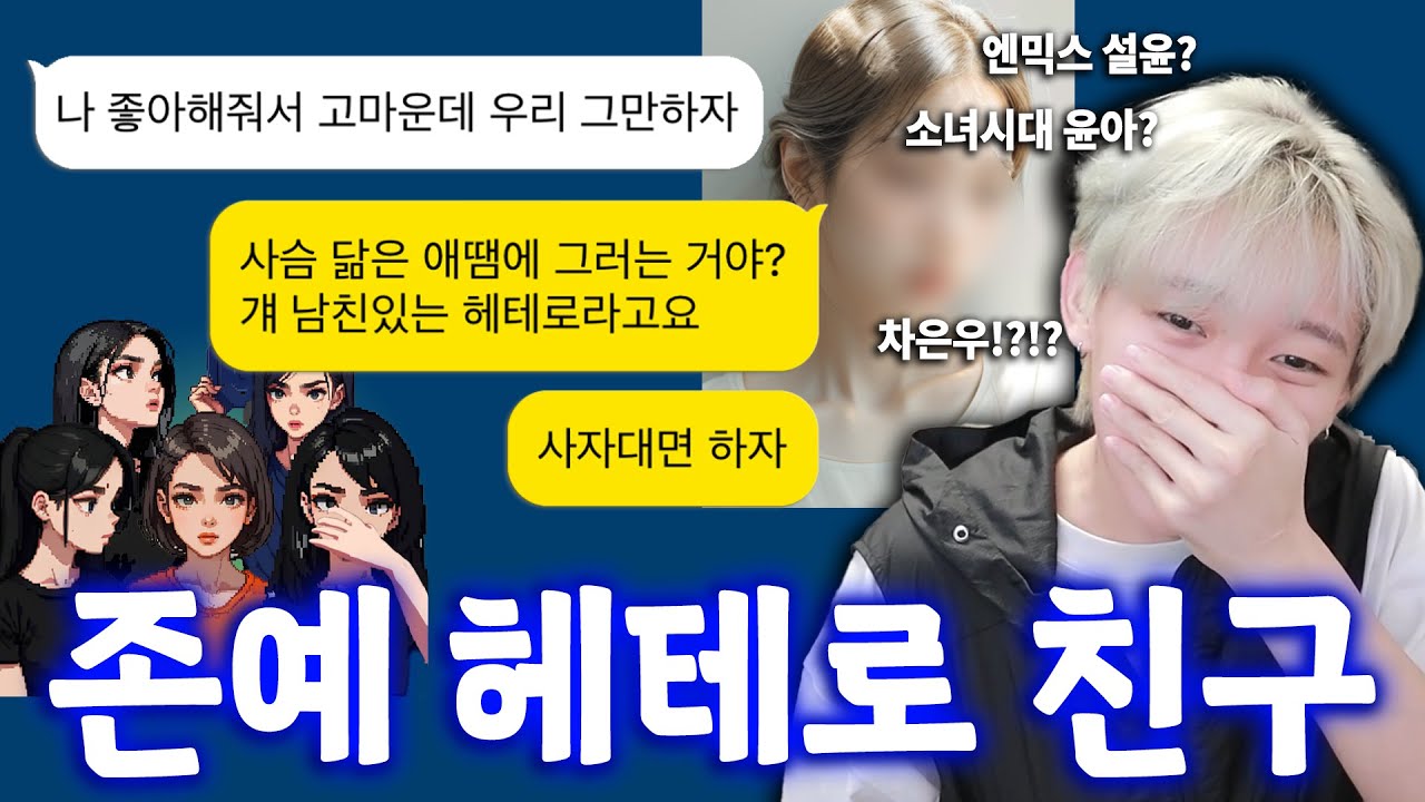 사슴상 존예 친구때문에 한달만에 초고속 이별... 어떻게 생겼길래?
