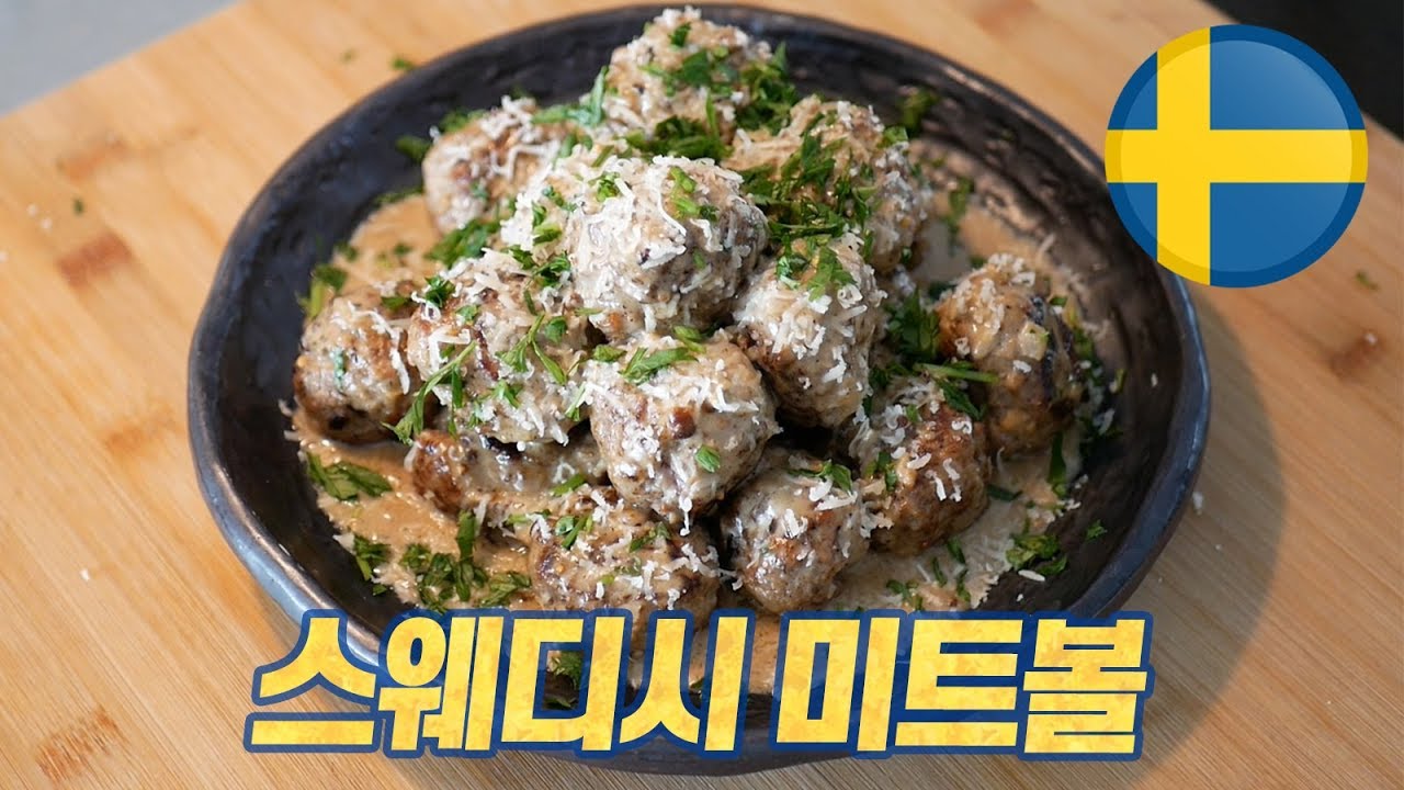 스웨디시 미트볼 : 이케아 미트볼 좋아하신다면 이거는... 쓰러지실 겁니다!!! [Eng CC]