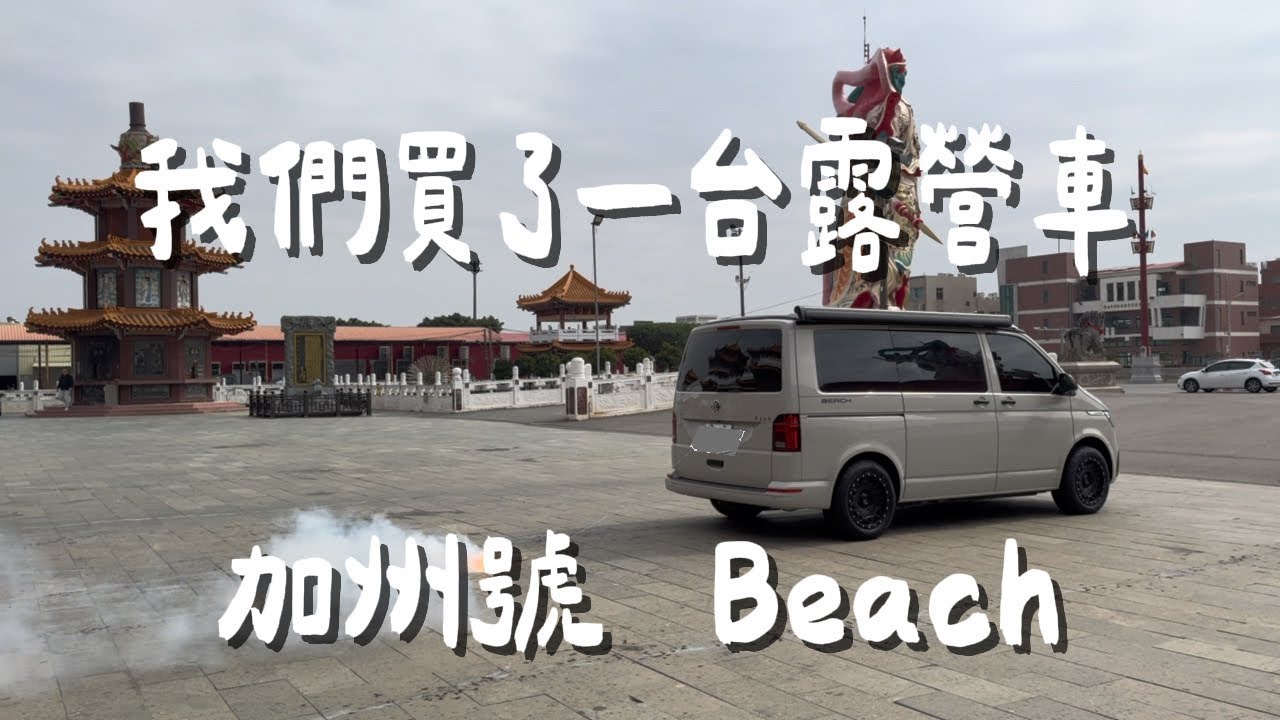 Мы купили автодом, модель California Beach.