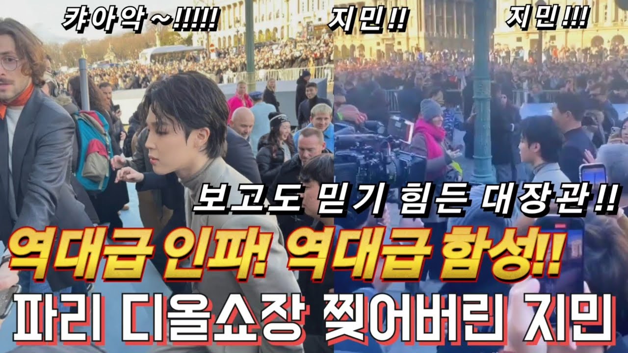 [BTS🐥Jimin] Когда Джимин появился, место показов моды Dior было повсюду!