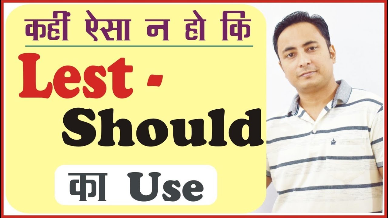 Lest – should (कहीं ऐसा न हो कि)