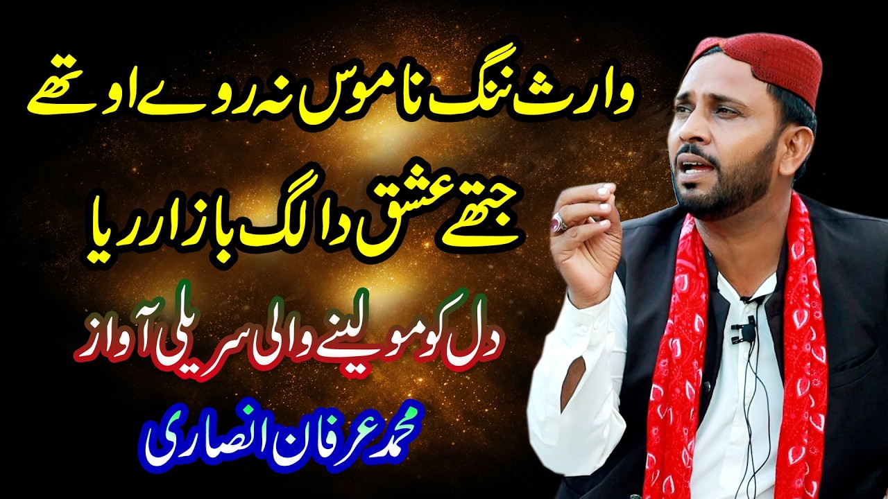 Mukalma Heer Waris Shah | Irfan Ansari | Heer Waris Shah Kalam Punjabi 2026 | tajdar e madina |