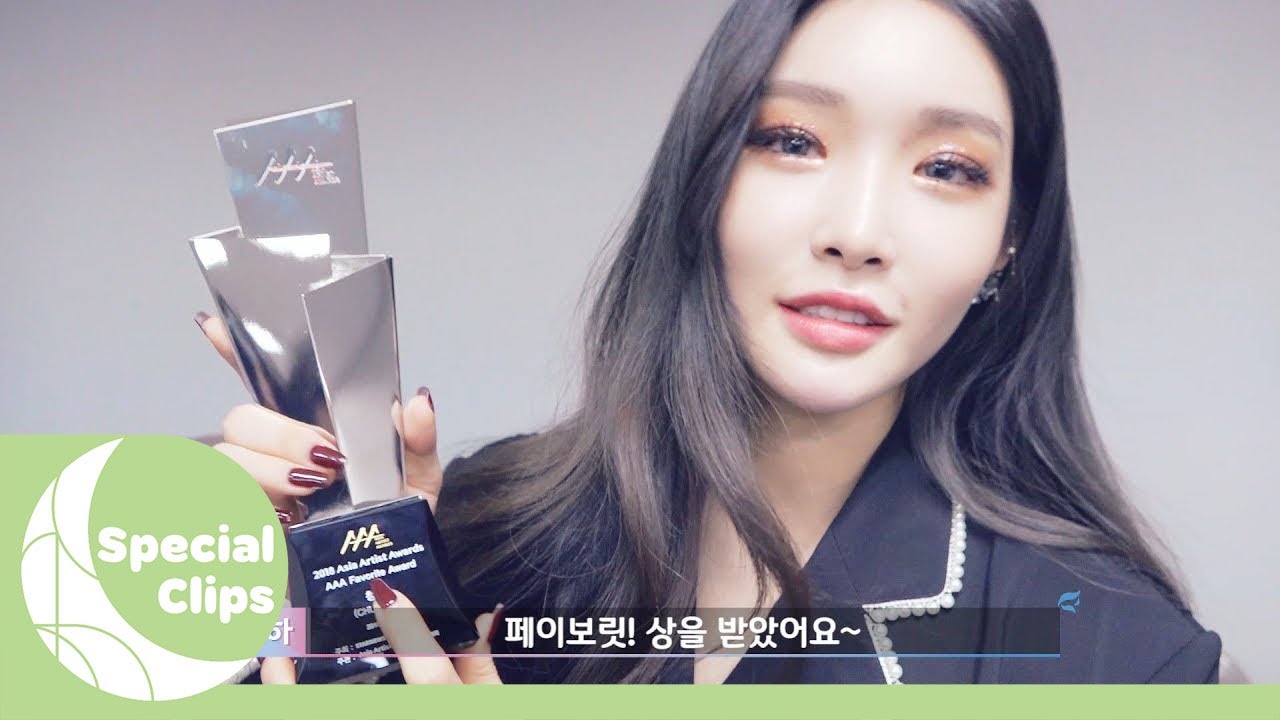 [Backstage] CHUNG HA 청하 2018 AAA 시상식 비하인드