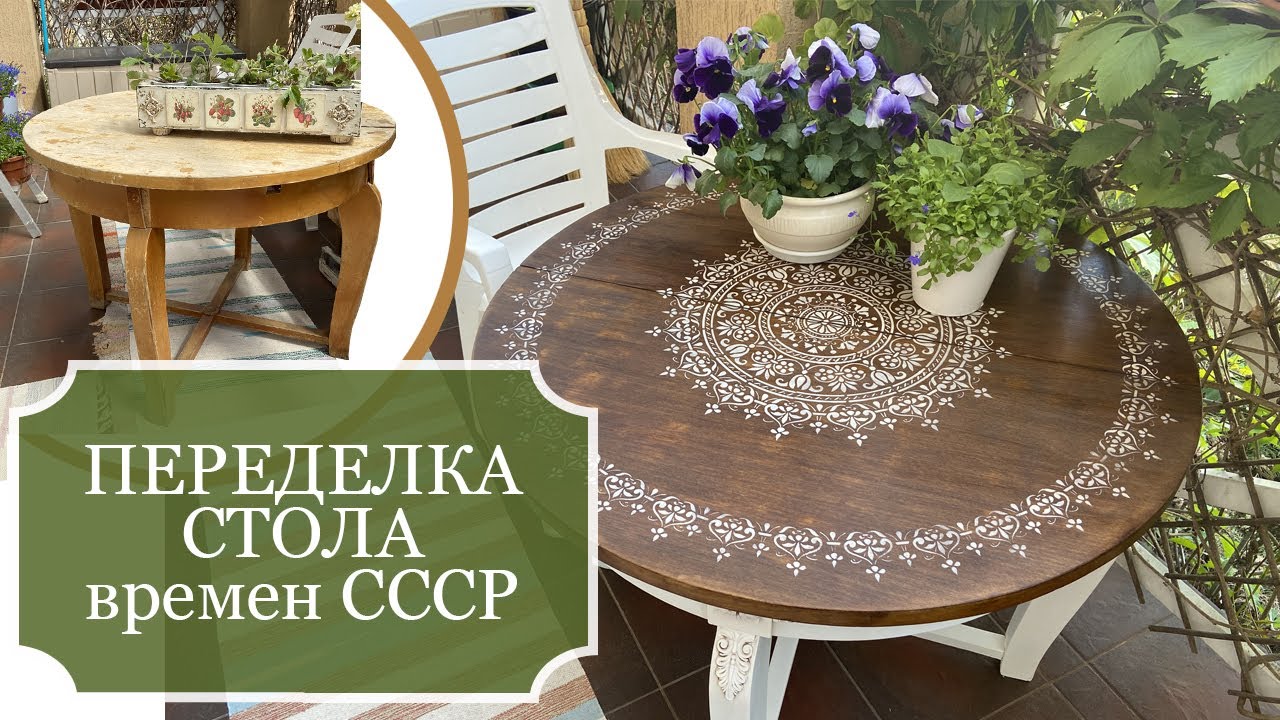 Переделка СТОЛА времен СССР (1953 год) - реставрация стола своими руками - обновляю старый стол