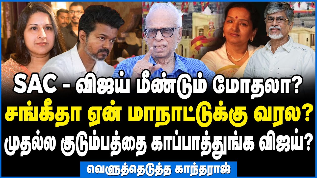 விஜய் தமிழரா? யார் உங்களை நம்புவா விஜய்? வெளுத்தெடுத்த காந்தராஜ்! #tvk #vijay