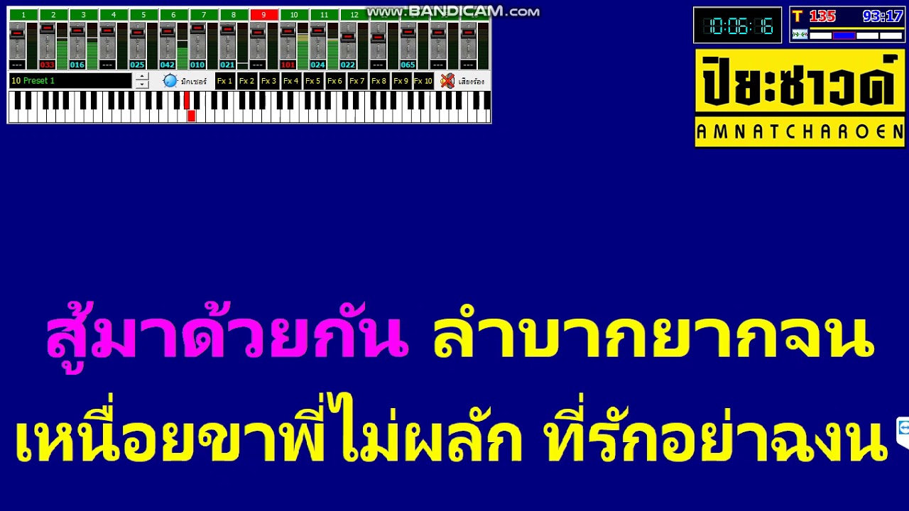 ปากโกรธ+กล่อมนางนอน+มีสิทธิ์ -[เมดเล่ย์]【Midi Cover คาราโอเกะ】