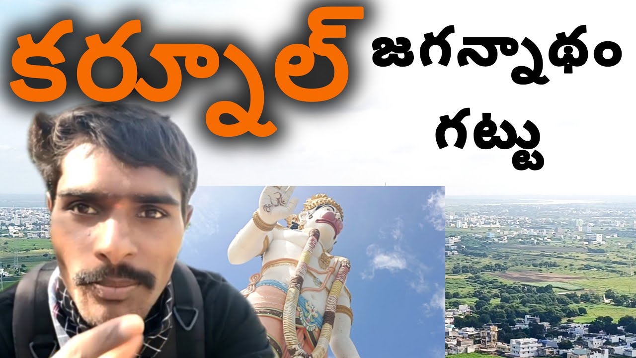 Kurnool Jagannatham Gattu | Famous Hill Temple in Kurnool | Jagannatha Swamy Temple | RL Hello World